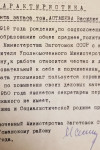 Асташев Василий Михайлович