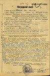 Скачков Иван Анисимович