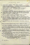 Дуров Николай Иванович, 1925