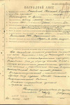Самойлов Василий Егорович 