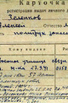 Зеленков Алексей Максимович