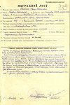 Скачков Иван Анисимович
