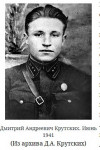 Крутских Дмитрий Андреевич