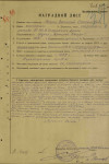 Левин Василий Степанович
