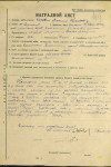 Коровин Василий Никитович