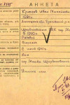 Крюков Иван Михайлович