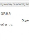 Кустова / Смольянинова Анна Ивановна
