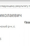 Мигалинский Евгений Николаевич