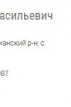 Заволожин Александр Васильевич 