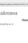 Тартынских Евдокия Михайловна