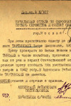 Тартынских Пётр Иванович