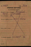 Ястребков Сергей Георгиевич