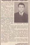 Недомолкин Василий Фёдорович