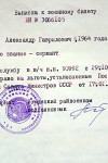 Киселев Александр Гаврилович