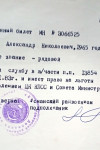Шумских Александр Николаевич