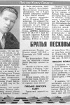 Песков Николай Алексеевич 